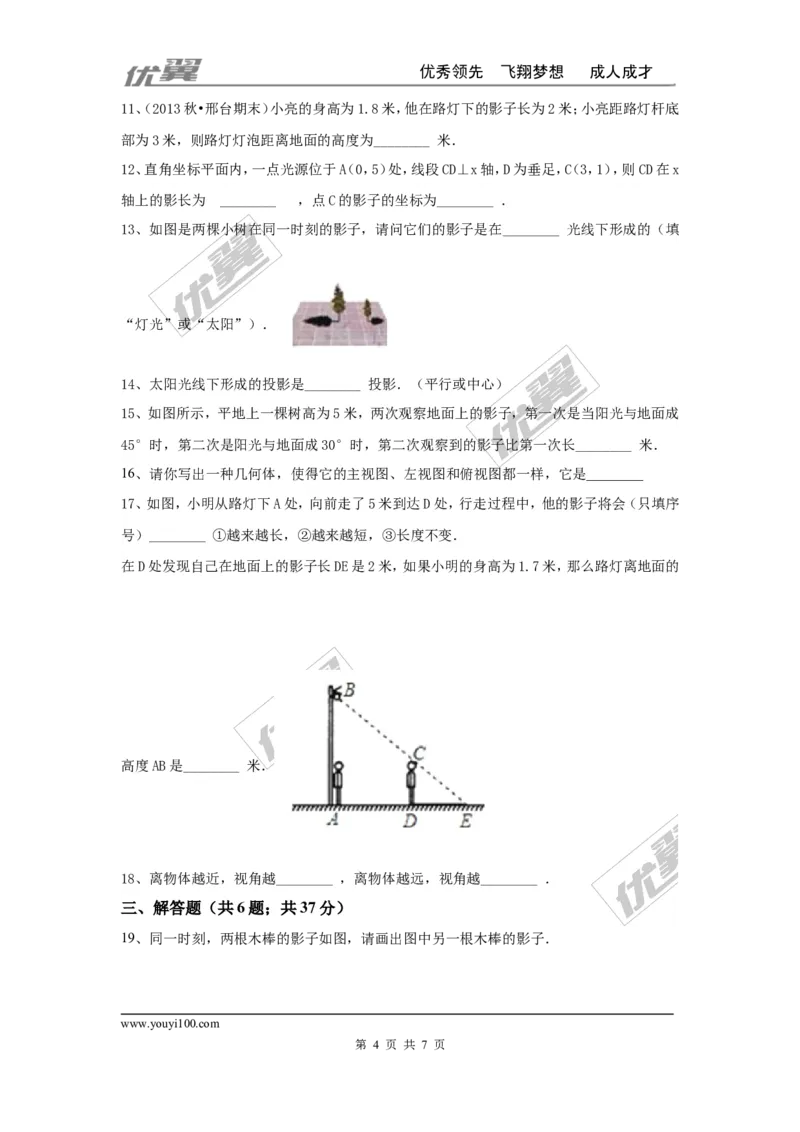 第五章投影与视图周周测4（全章）_1、初中学习资料_4-2、数学_北师大版_北师大版初中数学9上_2022秋九数上(BS)--各阶段精品试题_周周测