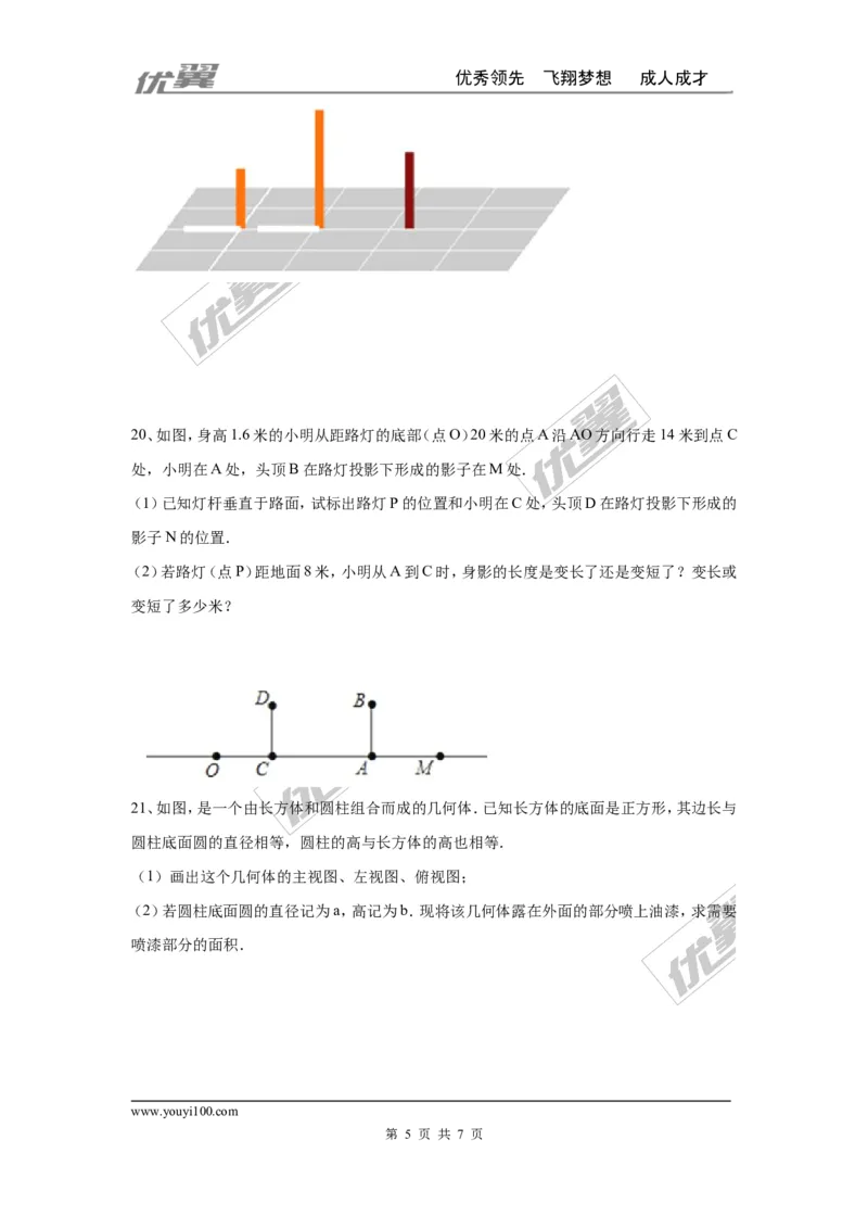 第五章投影与视图周周测4（全章）_1、初中学习资料_4-2、数学_北师大版_北师大版初中数学9上_2022秋九数上(BS)--各阶段精品试题_周周测