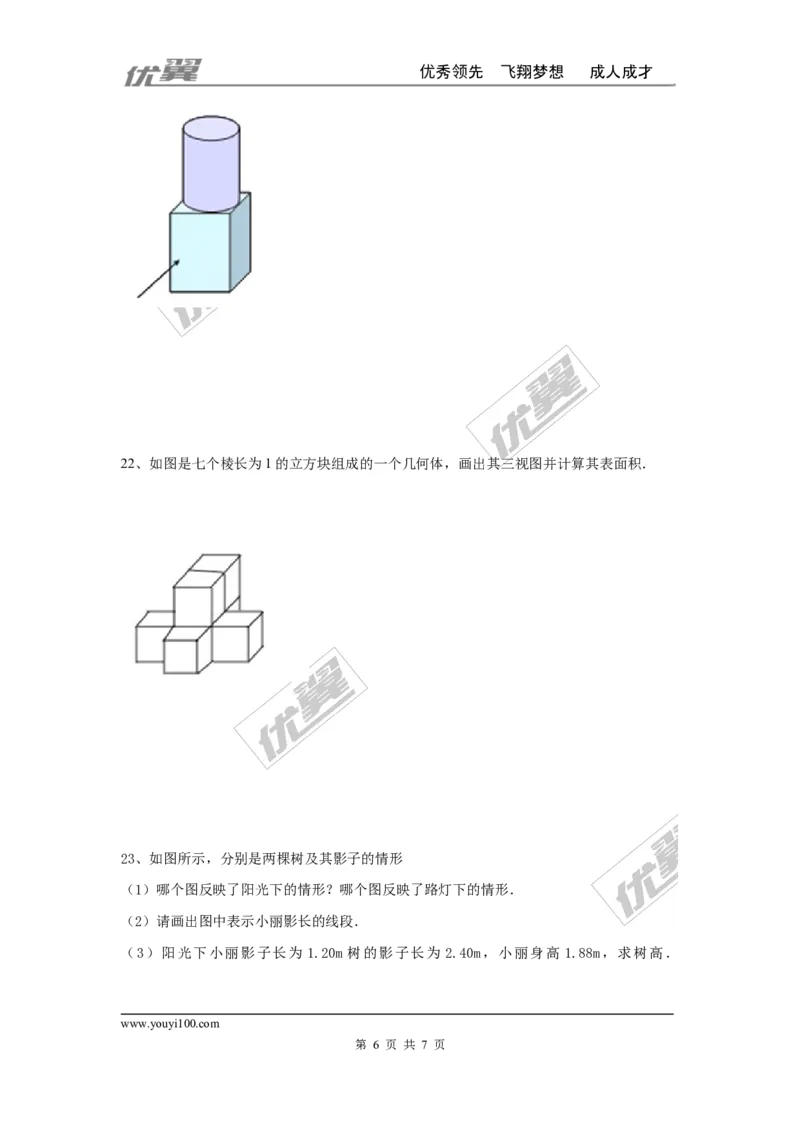 第五章投影与视图周周测4（全章）_1、初中学习资料_4-2、数学_北师大版_北师大版初中数学9上_2022秋九数上(BS)--各阶段精品试题_周周测