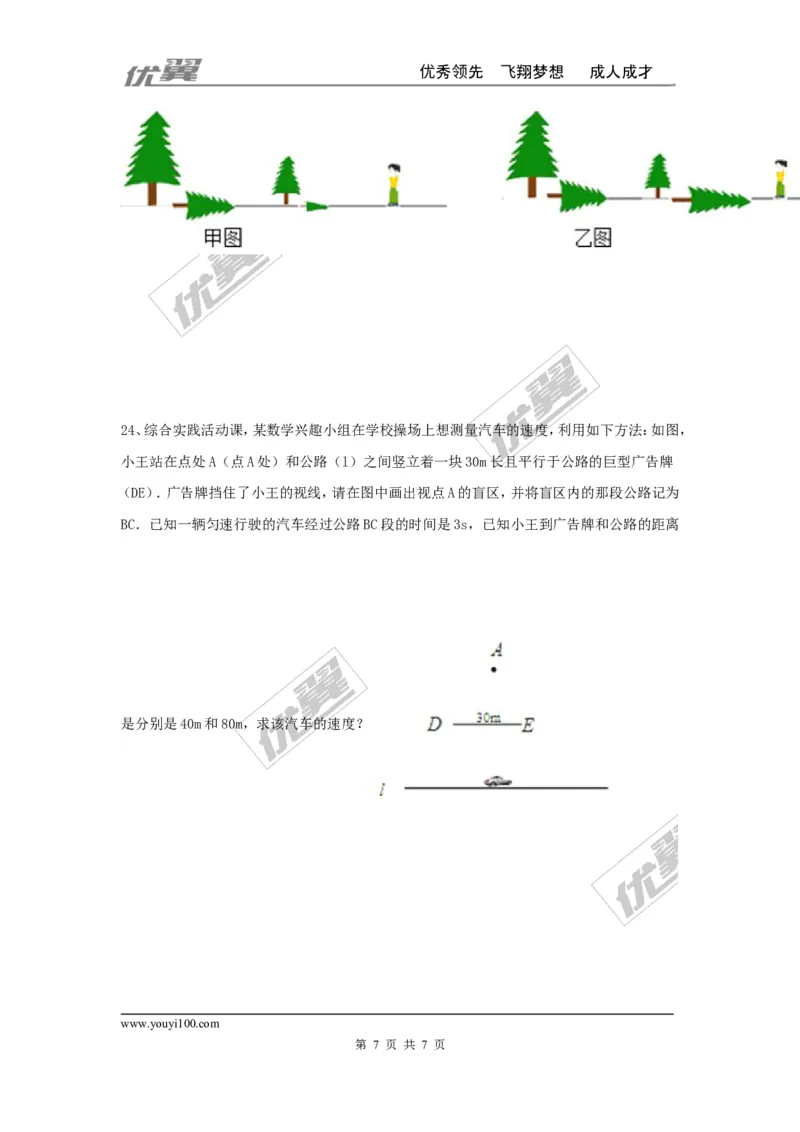 第五章投影与视图周周测4（全章）_1、初中学习资料_4-2、数学_北师大版_北师大版初中数学9上_2022秋九数上(BS)--各阶段精品试题_周周测
