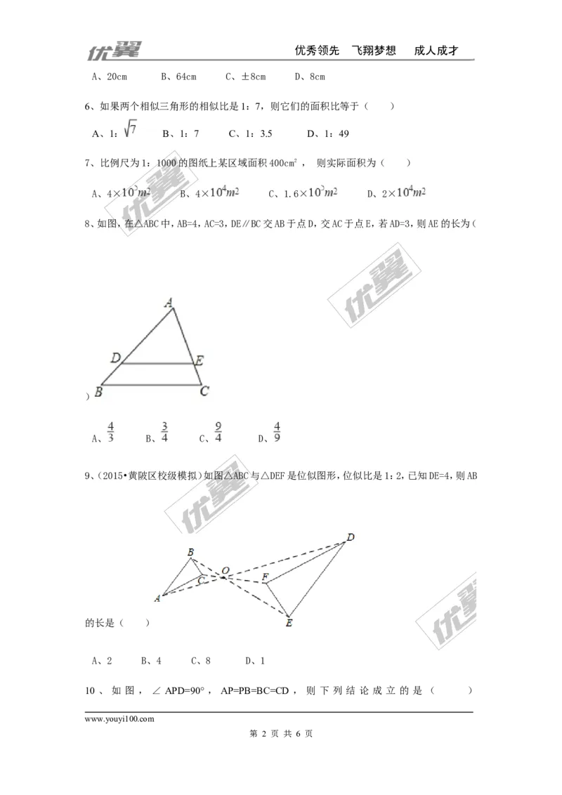 第四章图形的相似周周测6（全章）_1、初中学习资料_4-2、数学_北师大版_北师大版初中数学9上_2022秋九数上(BS)--各阶段精品试题_周周测