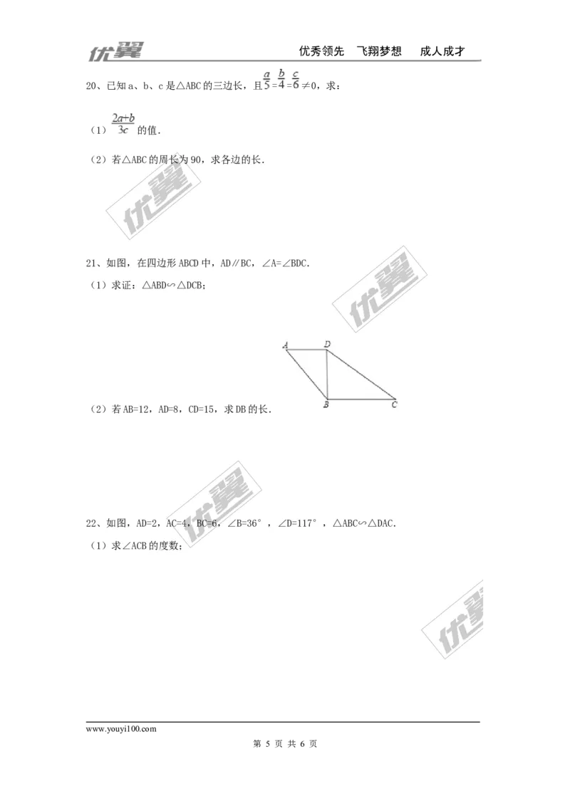 第四章图形的相似周周测6（全章）_1、初中学习资料_4-2、数学_北师大版_北师大版初中数学9上_2022秋九数上(BS)--各阶段精品试题_周周测