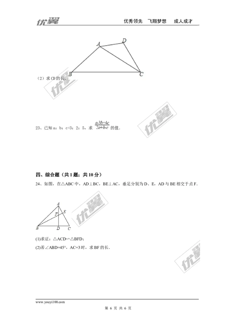 第四章图形的相似周周测6（全章）_1、初中学习资料_4-2、数学_北师大版_北师大版初中数学9上_2022秋九数上(BS)--各阶段精品试题_周周测