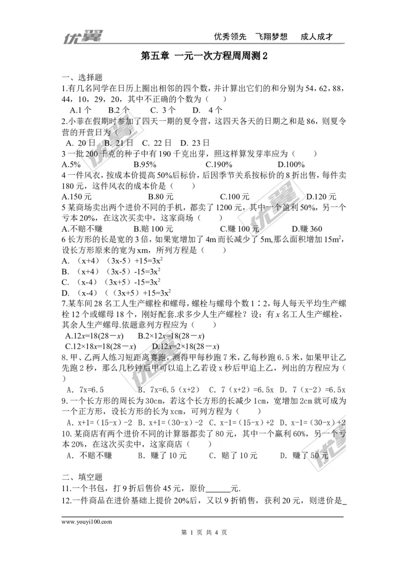 第五章一元一次方程周周测2（5.3-5.6）_1、初中学习资料_4-2、数学_北师大版_北师大版初中数学7上_2022秋七数上(BS)--各阶段精品试题_周周测