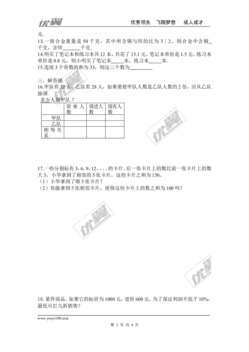 第五章一元一次方程周周测2（5.3-5.6）_1、初中学习资料_4-2、数学_北师大版_北师大版初中数学7上_2022秋七数上(BS)--各阶段精品试题_周周测