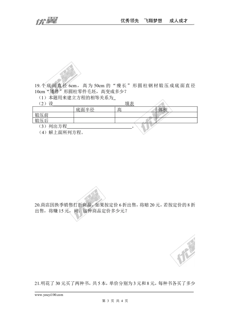 第五章一元一次方程周周测2（5.3-5.6）_1、初中学习资料_4-2、数学_北师大版_北师大版初中数学7上_2022秋七数上(BS)--各阶段精品试题_周周测