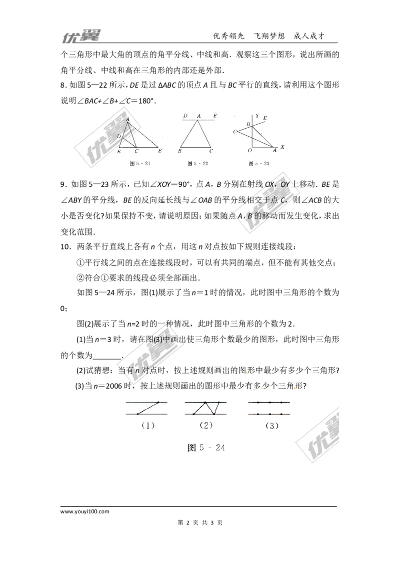 第四章三角形周周测2（4.1）_1、初中学习资料_4-2、数学_北师大版_北师大版初中数学7下_2022春七数下(BS)--各阶段精品试题_周周测