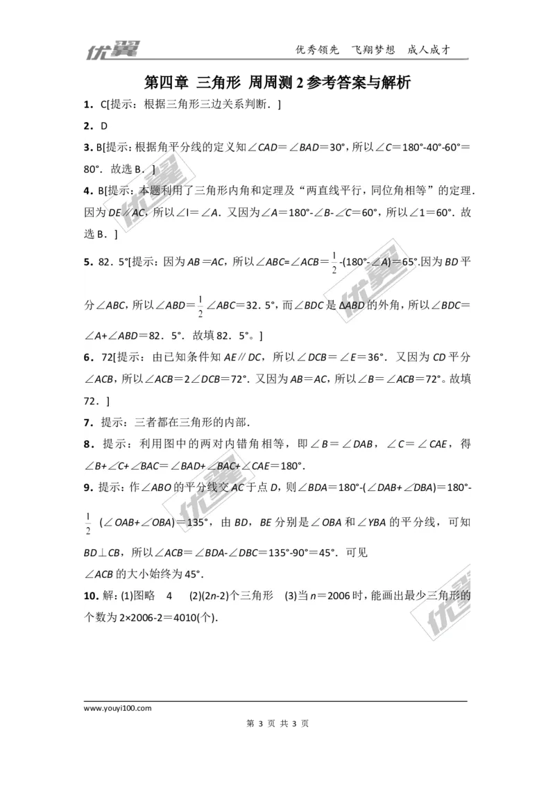 第四章三角形周周测2（4.1）_1、初中学习资料_4-2、数学_北师大版_北师大版初中数学7下_2022春七数下(BS)--各阶段精品试题_周周测