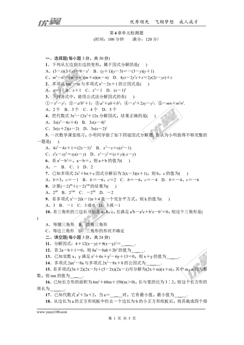 第四章因式分解周周测2（全章）_1、初中学习资料_4-2、数学_北师大版_北师大版初中数学8下_2022春八数下(BS)--各阶段精品试题_周周测