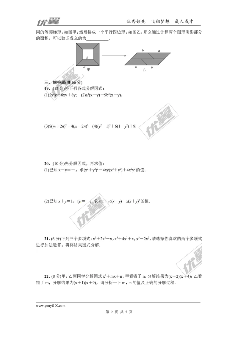 第四章因式分解周周测2（全章）_1、初中学习资料_4-2、数学_北师大版_北师大版初中数学8下_2022春八数下(BS)--各阶段精品试题_周周测