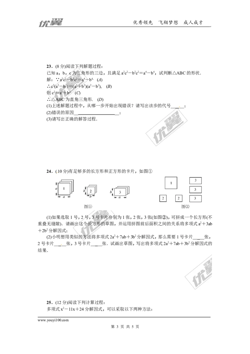 第四章因式分解周周测2（全章）_1、初中学习资料_4-2、数学_北师大版_北师大版初中数学8下_2022春八数下(BS)--各阶段精品试题_周周测