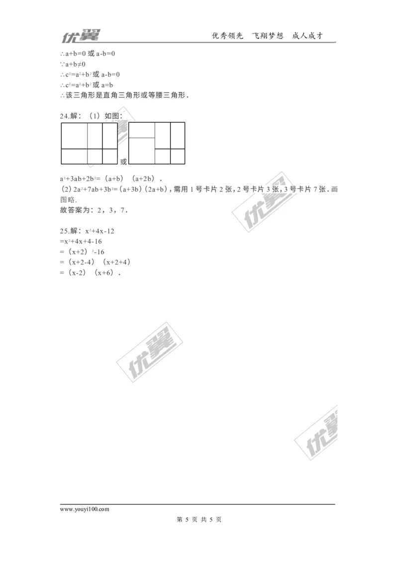 第四章因式分解周周测2（全章）_1、初中学习资料_4-2、数学_北师大版_北师大版初中数学8下_2022春八数下(BS)--各阶段精品试题_周周测
