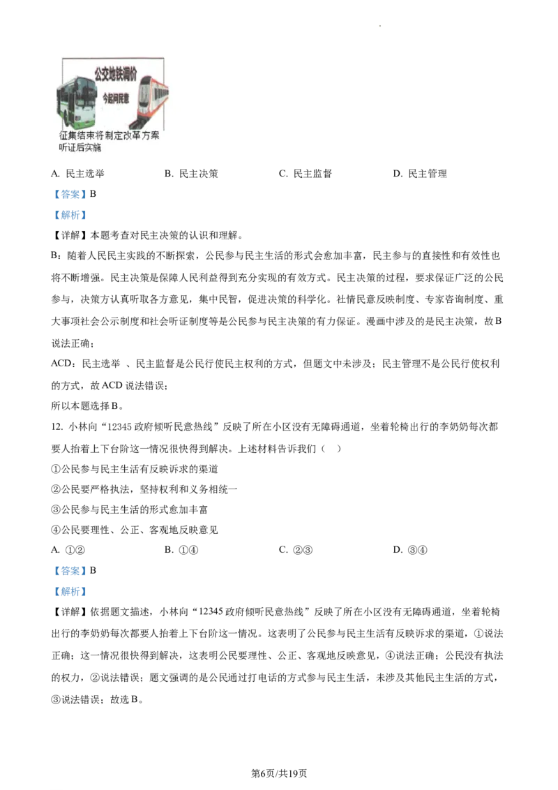 精品解析：山东省滨州市滨城区2021-2022学年九年级上学期期中道德与法治试题（解析版）_1、初中学习资料_4-9、政治_4-9-5、初三道法上册_3.道法9上期中试卷（5份）