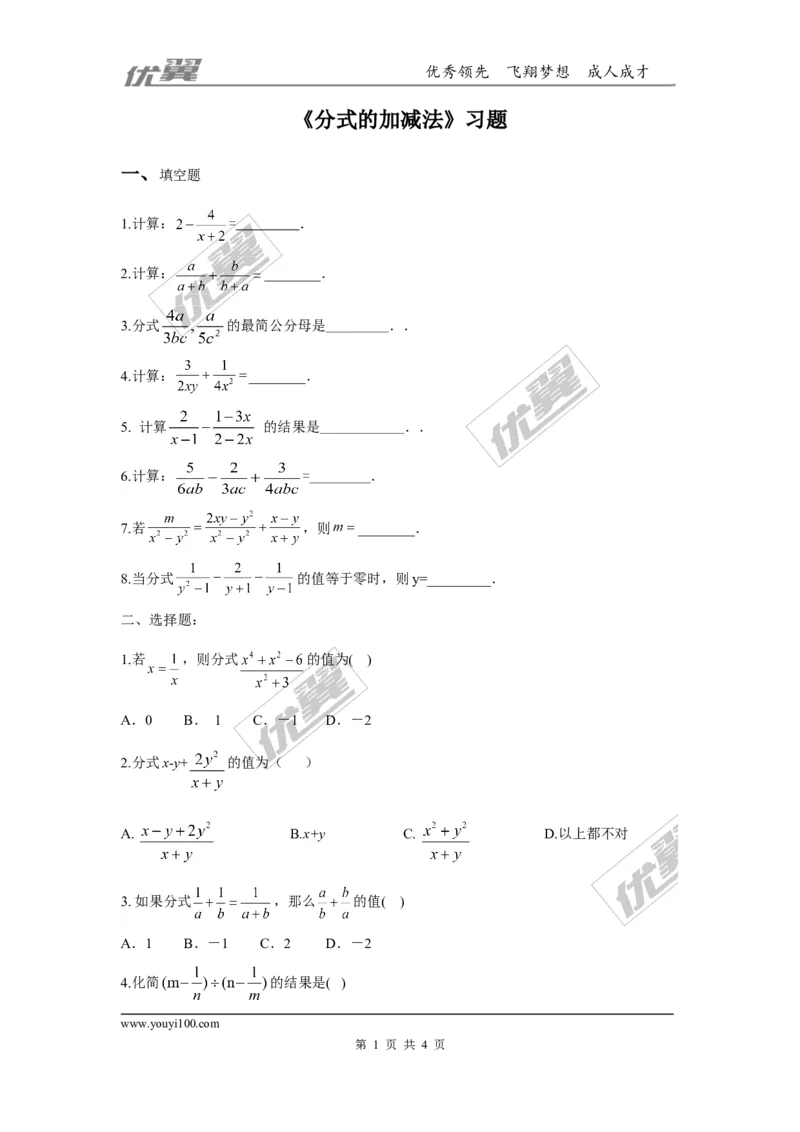 第五章分式与分式方程周周测4（5.3）_1、初中学习资料_4-2、数学_北师大版_北师大版初中数学8下_2022春八数下(BS)--各阶段精品试题_周周测