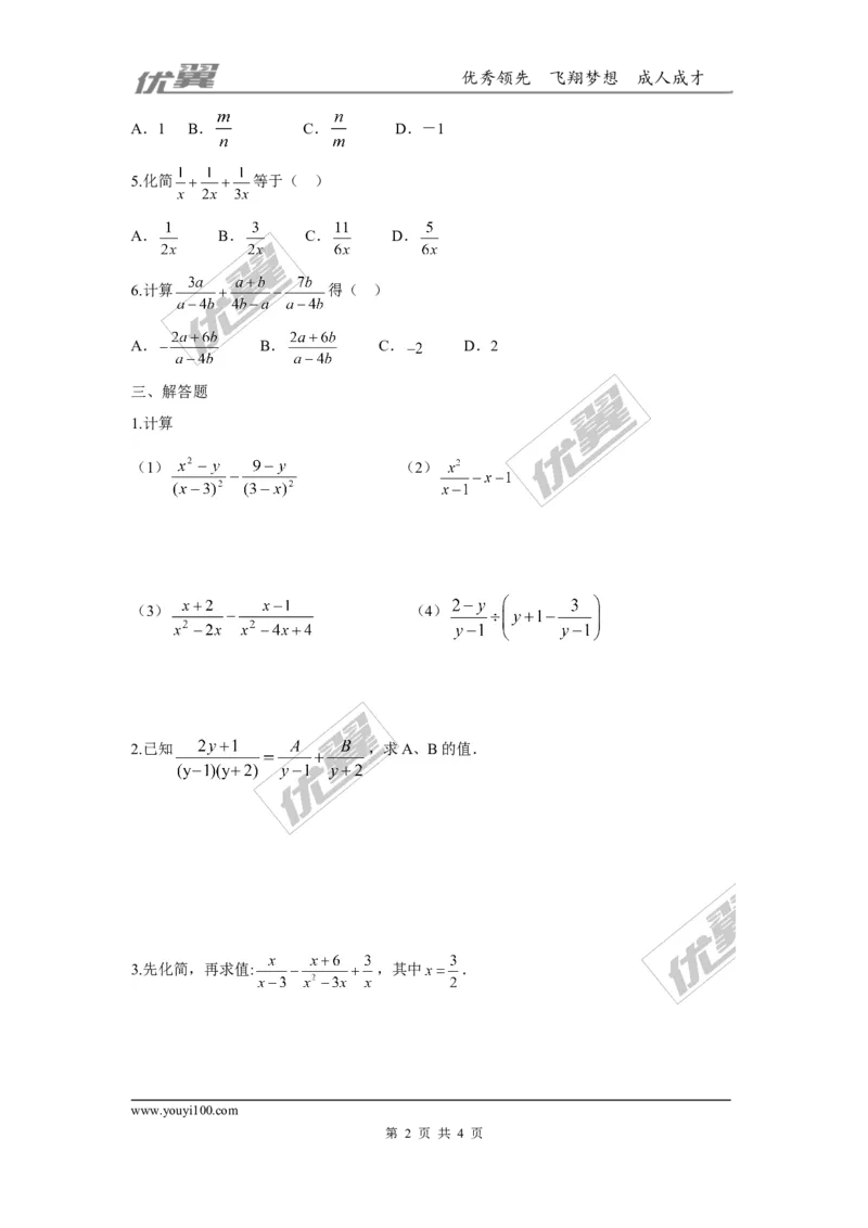 第五章分式与分式方程周周测4（5.3）_1、初中学习资料_4-2、数学_北师大版_北师大版初中数学8下_2022春八数下(BS)--各阶段精品试题_周周测