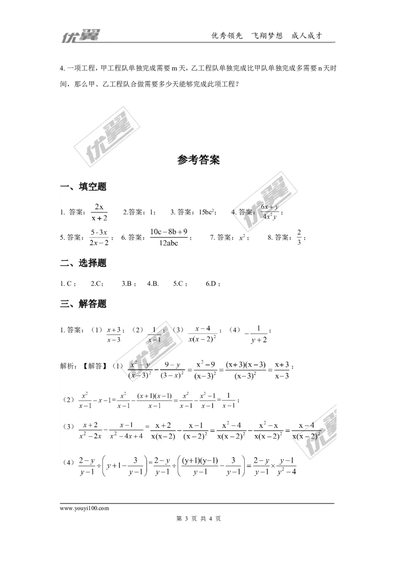 第五章分式与分式方程周周测4（5.3）_1、初中学习资料_4-2、数学_北师大版_北师大版初中数学8下_2022春八数下(BS)--各阶段精品试题_周周测
