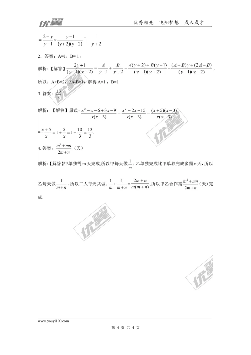 第五章分式与分式方程周周测4（5.3）_1、初中学习资料_4-2、数学_北师大版_北师大版初中数学8下_2022春八数下(BS)--各阶段精品试题_周周测