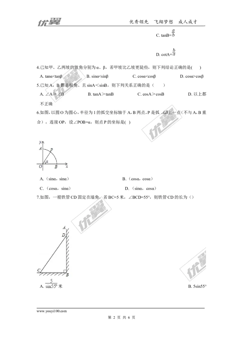 第一章直角三角形的边角关系周周测1（1.1）_1、初中学习资料_4-2、数学_北师大版_北师大版初中数学9下_2022春九数下(BS)--各阶段精品试题_周周测