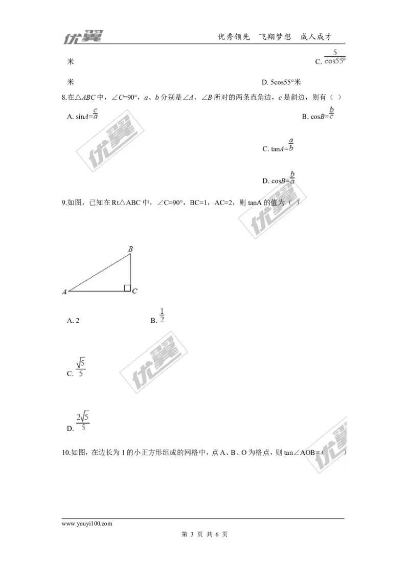 第一章直角三角形的边角关系周周测1（1.1）_1、初中学习资料_4-2、数学_北师大版_北师大版初中数学9下_2022春九数下(BS)--各阶段精品试题_周周测