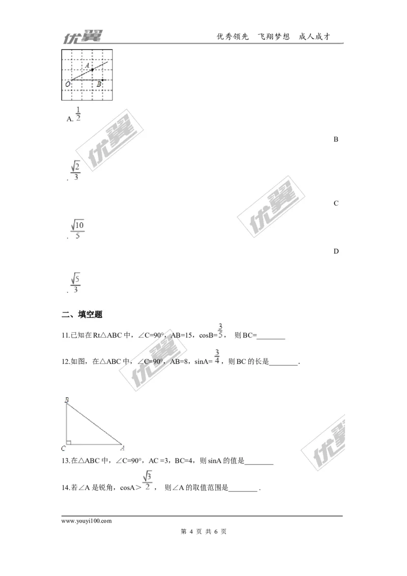 第一章直角三角形的边角关系周周测1（1.1）_1、初中学习资料_4-2、数学_北师大版_北师大版初中数学9下_2022春九数下(BS)--各阶段精品试题_周周测