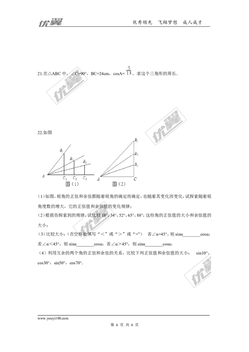 第一章直角三角形的边角关系周周测1（1.1）_1、初中学习资料_4-2、数学_北师大版_北师大版初中数学9下_2022春九数下(BS)--各阶段精品试题_周周测