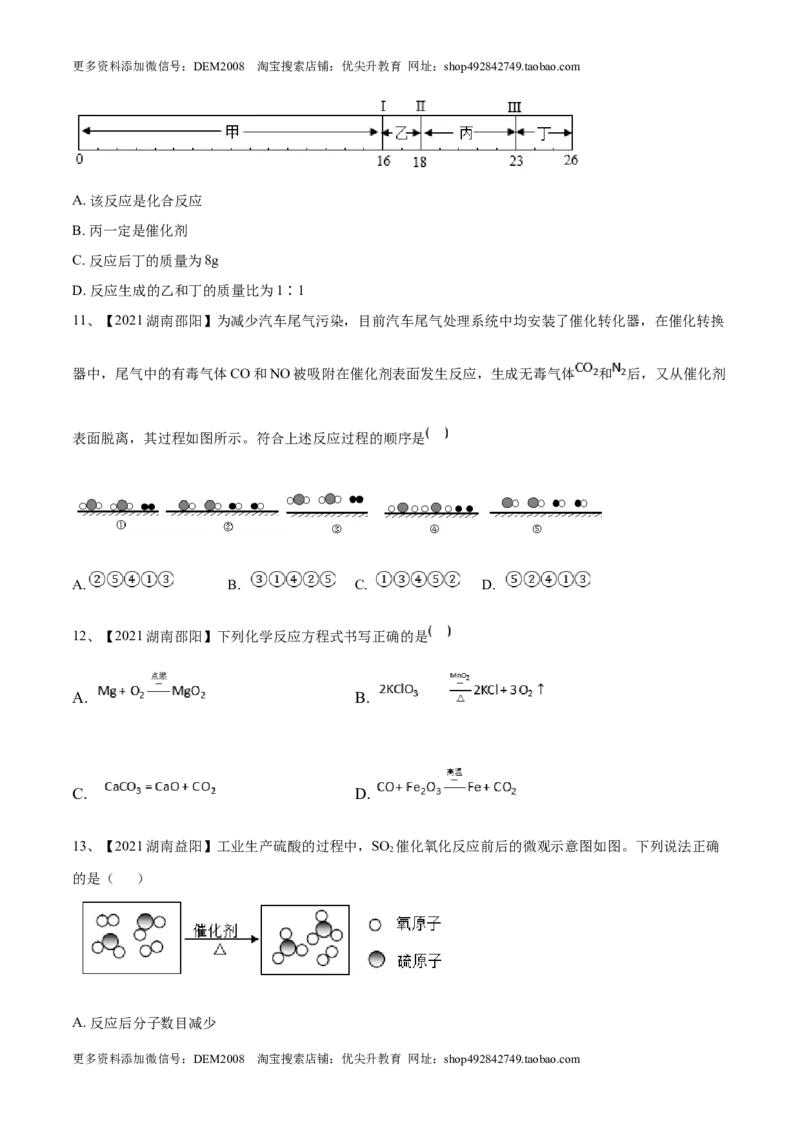 第五单元化学方程式单元测试卷（B卷&middot;提升能力）（人教版）（原卷版）_1、初中学习资料_4-5、化学_4-5-5、初三化学上册_人教化学九年级上单元试卷（040份）_单元试卷第1套
