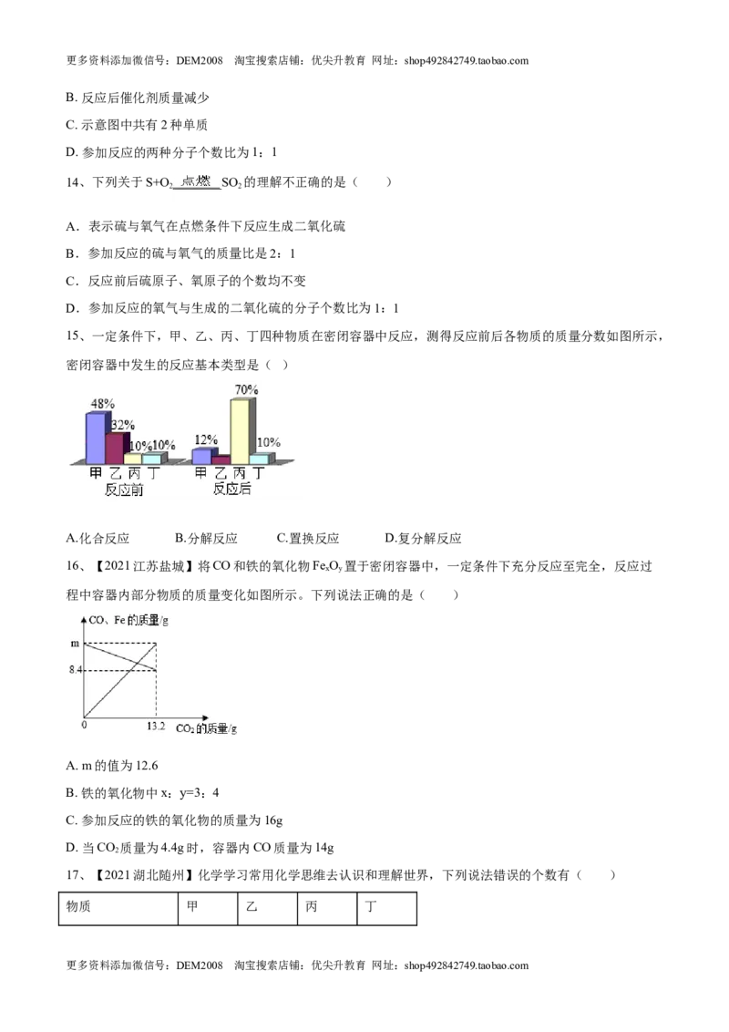 第五单元化学方程式单元测试卷（B卷&middot;提升能力）（人教版）（原卷版）_1、初中学习资料_4-5、化学_4-5-5、初三化学上册_人教化学九年级上单元试卷（040份）_单元试卷第1套