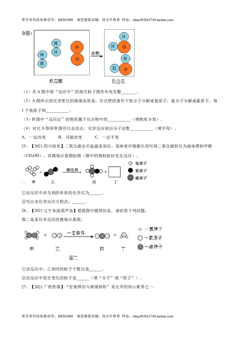 第五单元化学方程式单元测试卷（B卷&middot;提升能力）（人教版）（原卷版）_1、初中学习资料_4-5、化学_4-5-5、初三化学上册_人教化学九年级上单元试卷（040份）_单元试卷第1套