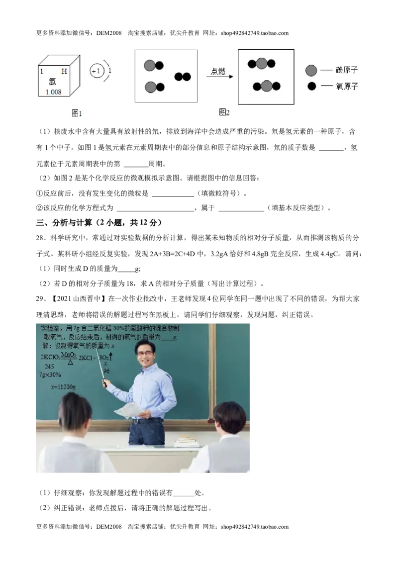 第五单元化学方程式单元测试卷（B卷&middot;提升能力）（人教版）（原卷版）_1、初中学习资料_4-5、化学_4-5-5、初三化学上册_人教化学九年级上单元试卷（040份）_单元试卷第1套