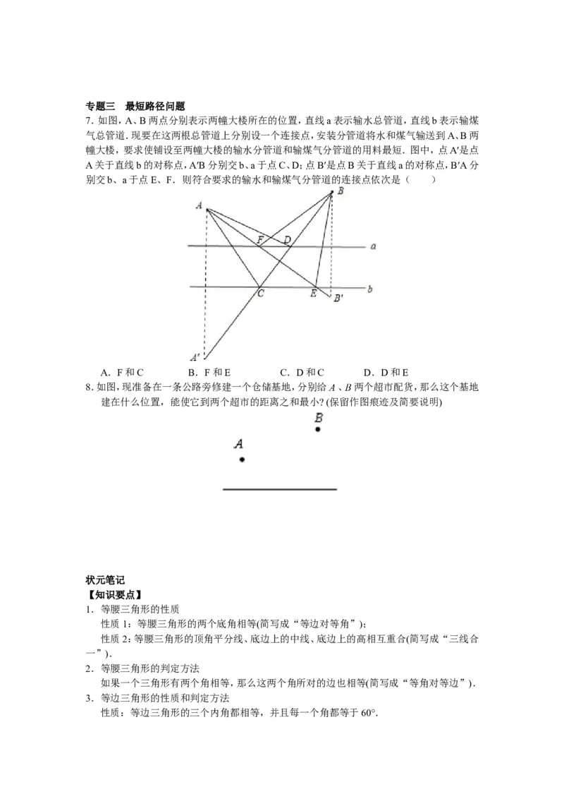 能力培优13.3等腰三角形13.4课题学习最短路径问题（含答案）_1、初中学习资料_4-2、数学_4-2-3、初二数学上册_人教数学八年级上培优强化（013份）