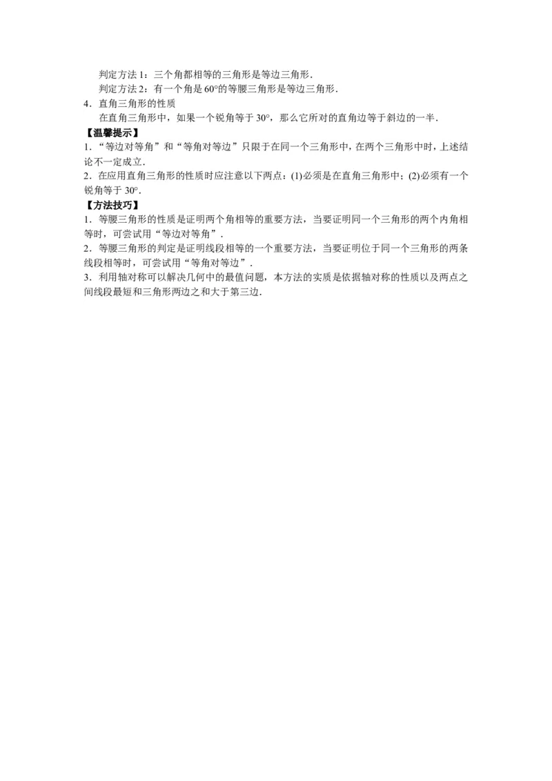 能力培优13.3等腰三角形13.4课题学习最短路径问题（含答案）_1、初中学习资料_4-2、数学_4-2-3、初二数学上册_人教数学八年级上培优强化（013份）