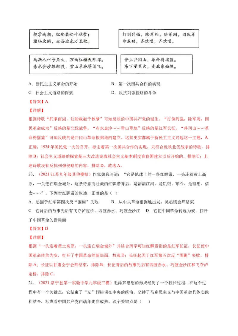 第五单元从国共合作到国共对立（选拔卷）（A4解析版）_1、初中学习资料_4-7、历史_4-7-3、初二历史上册_2、单元测试（44份）