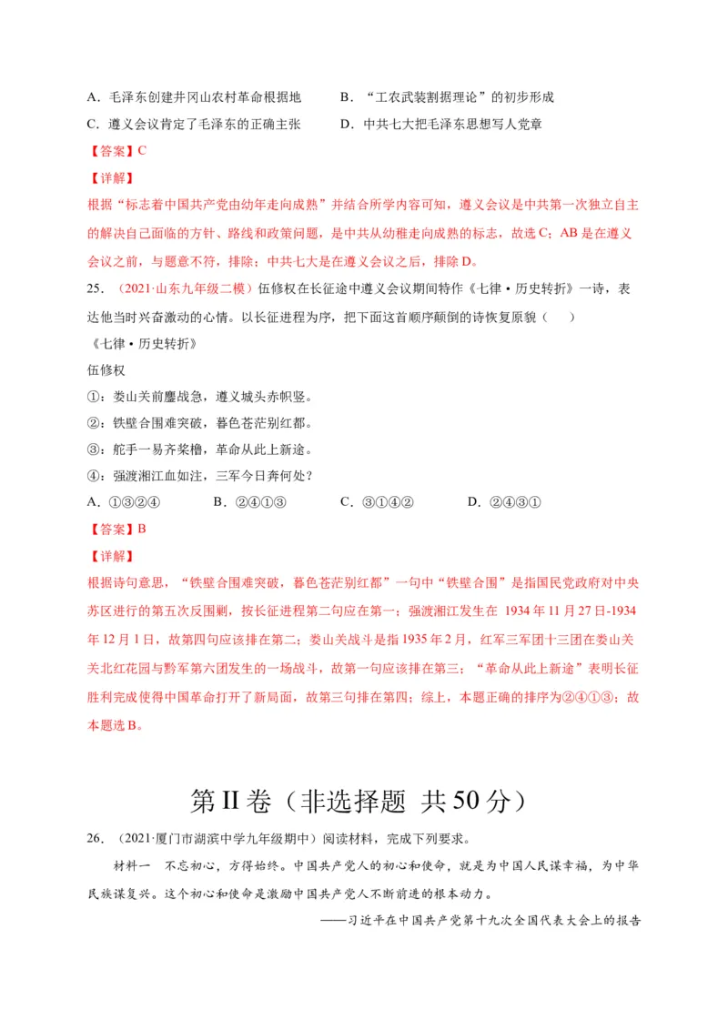 第五单元从国共合作到国共对立（选拔卷）（A4解析版）_1、初中学习资料_4-7、历史_4-7-3、初二历史上册_2、单元测试（44份）