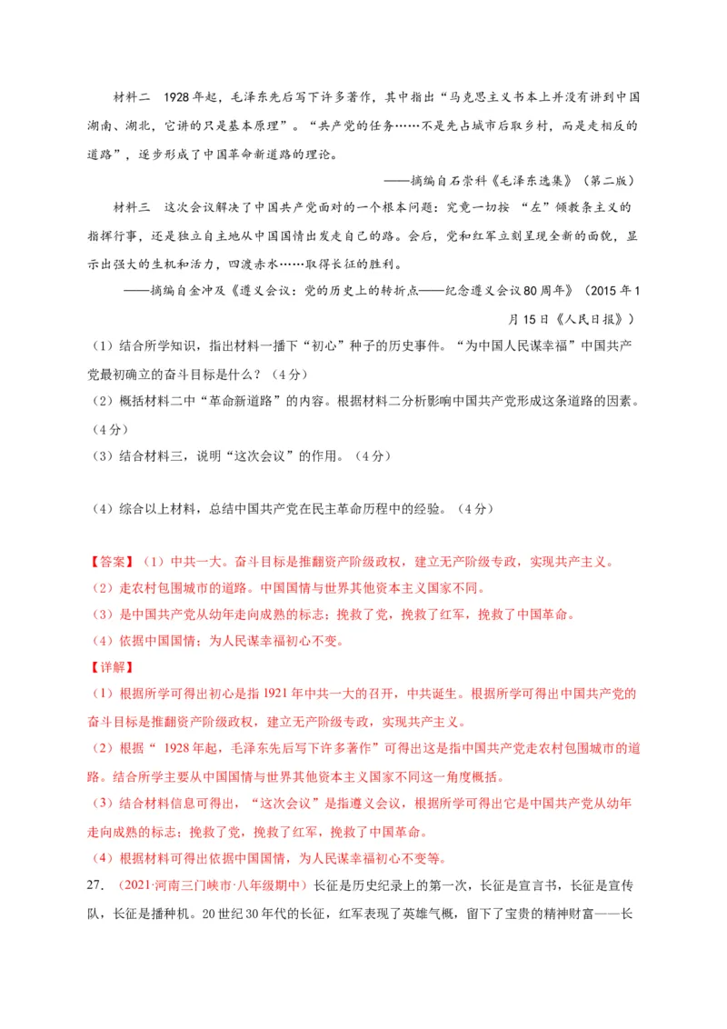 第五单元从国共合作到国共对立（选拔卷）（A4解析版）_1、初中学习资料_4-7、历史_4-7-3、初二历史上册_2、单元测试（44份）