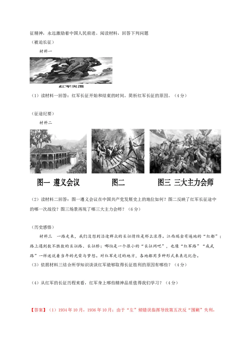 第五单元从国共合作到国共对立（选拔卷）（A4解析版）_1、初中学习资料_4-7、历史_4-7-3、初二历史上册_2、单元测试（44份）