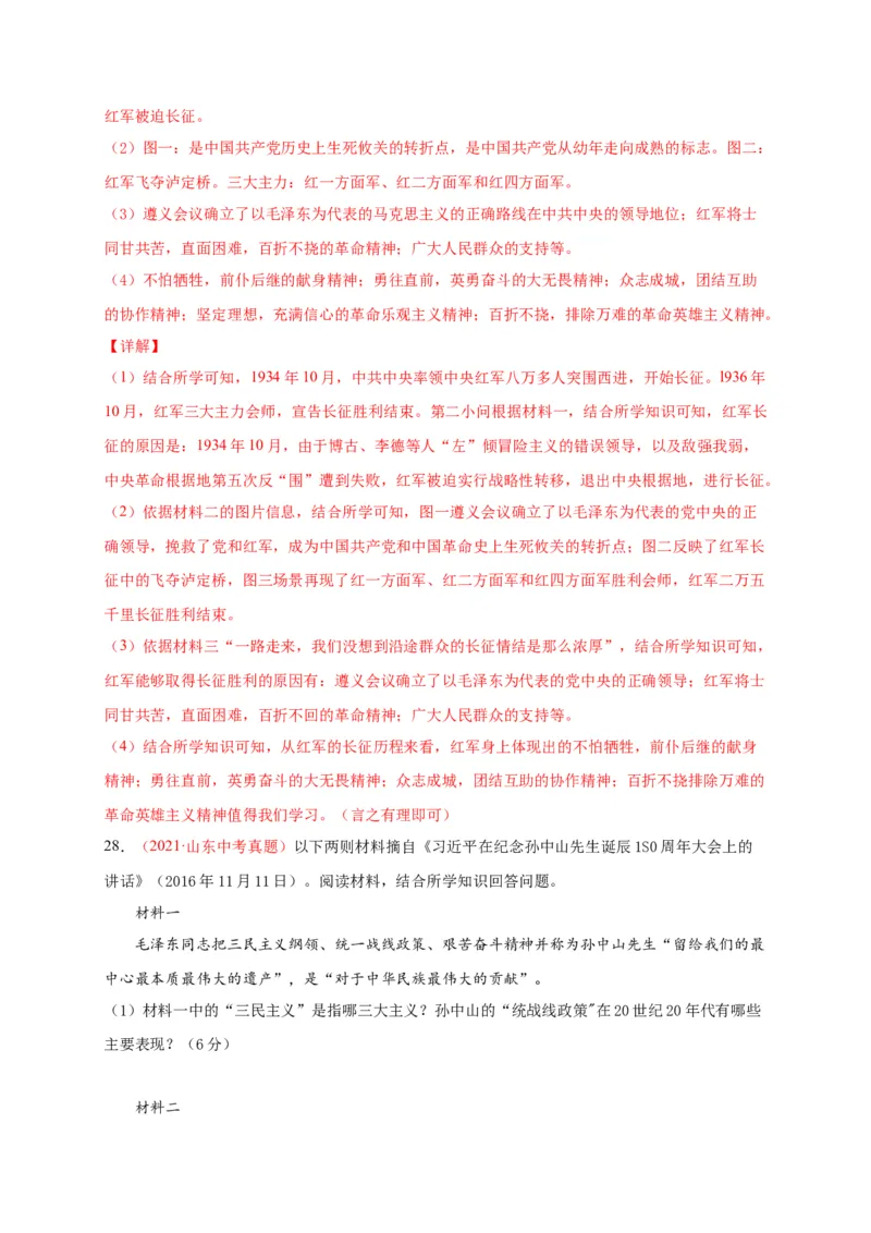第五单元从国共合作到国共对立（选拔卷）（A4解析版）_1、初中学习资料_4-7、历史_4-7-3、初二历史上册_2、单元测试（44份）