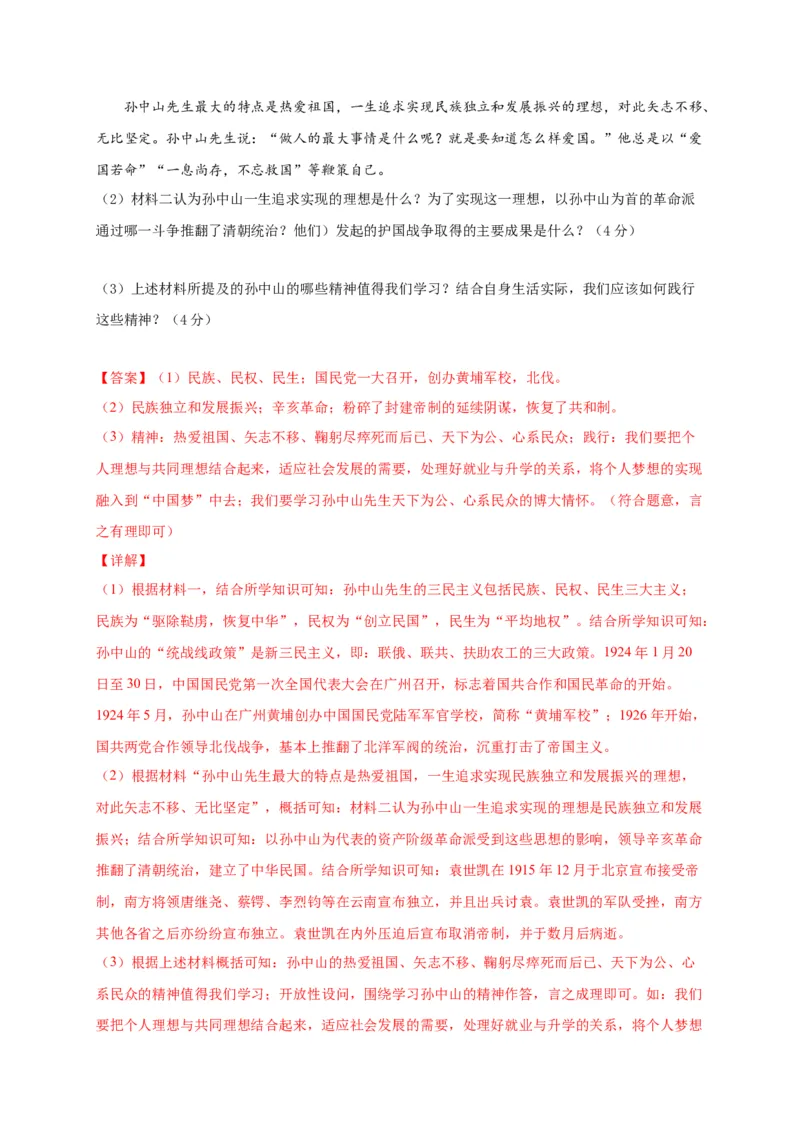 第五单元从国共合作到国共对立（选拔卷）（A4解析版）_1、初中学习资料_4-7、历史_4-7-3、初二历史上册_2、单元测试（44份）