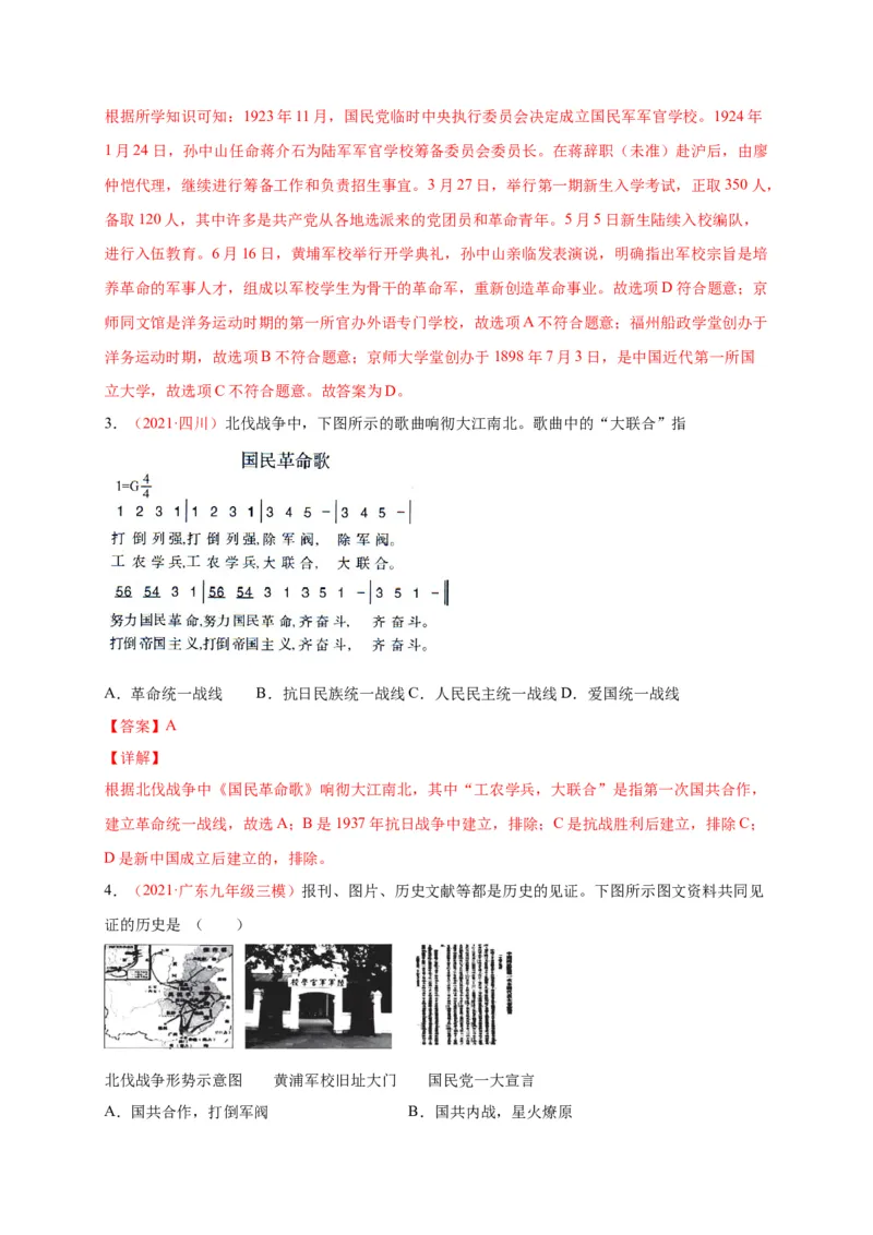 第五单元从国共合作到国共对立（选拔卷）（A4解析版）_1、初中学习资料_4-7、历史_4-7-3、初二历史上册_2、单元测试（44份）
