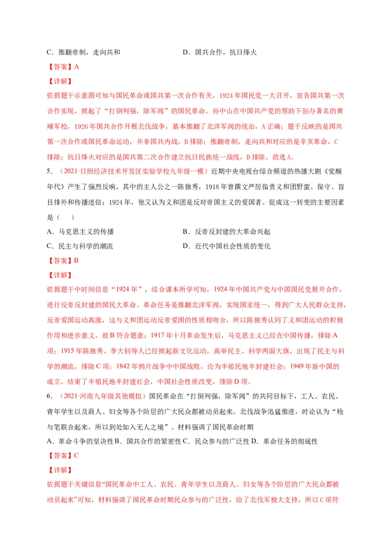 第五单元从国共合作到国共对立（选拔卷）（A4解析版）_1、初中学习资料_4-7、历史_4-7-3、初二历史上册_2、单元测试（44份）