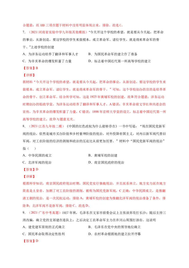 第五单元从国共合作到国共对立（选拔卷）（A4解析版）_1、初中学习资料_4-7、历史_4-7-3、初二历史上册_2、单元测试（44份）