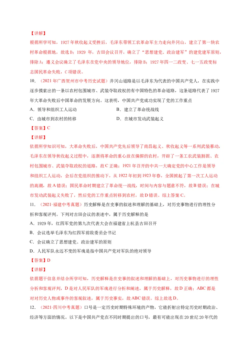 第五单元从国共合作到国共对立（选拔卷）（A4解析版）_1、初中学习资料_4-7、历史_4-7-3、初二历史上册_2、单元测试（44份）
