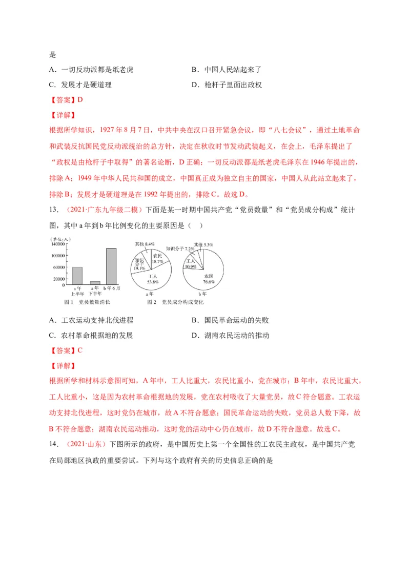 第五单元从国共合作到国共对立（选拔卷）（A4解析版）_1、初中学习资料_4-7、历史_4-7-3、初二历史上册_2、单元测试（44份）