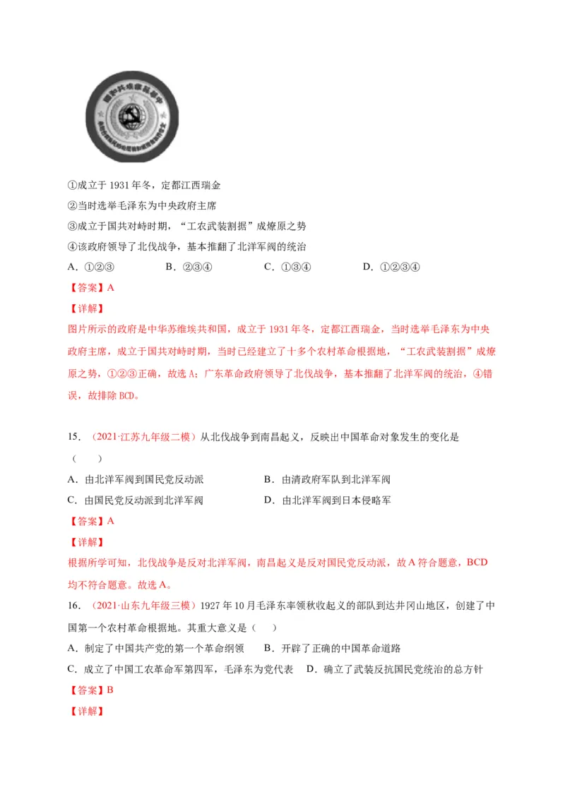 第五单元从国共合作到国共对立（选拔卷）（A4解析版）_1、初中学习资料_4-7、历史_4-7-3、初二历史上册_2、单元测试（44份）