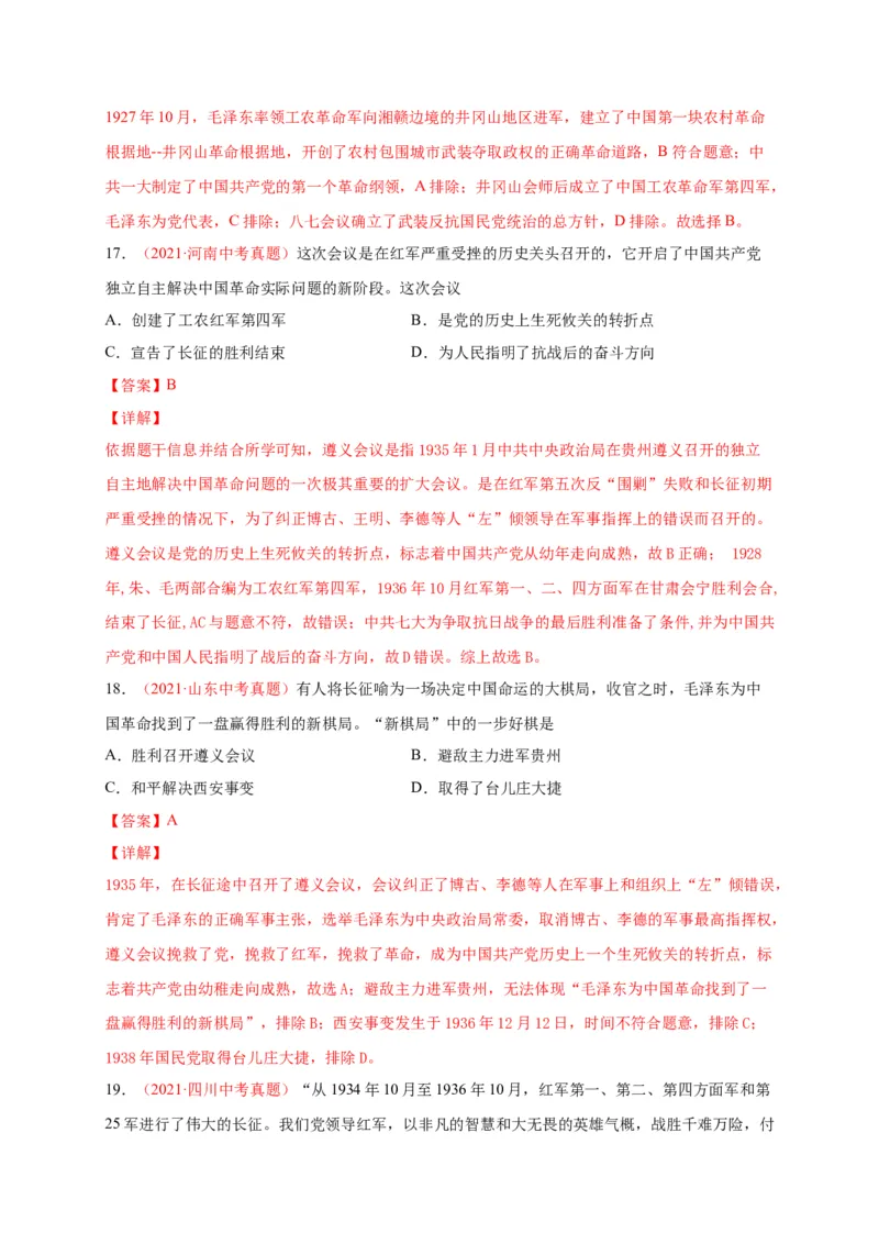 第五单元从国共合作到国共对立（选拔卷）（A4解析版）_1、初中学习资料_4-7、历史_4-7-3、初二历史上册_2、单元测试（44份）