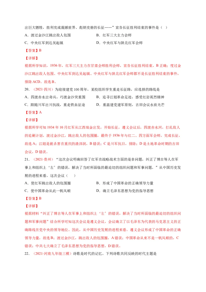 第五单元从国共合作到国共对立（选拔卷）（A4解析版）_1、初中学习资料_4-7、历史_4-7-3、初二历史上册_2、单元测试（44份）