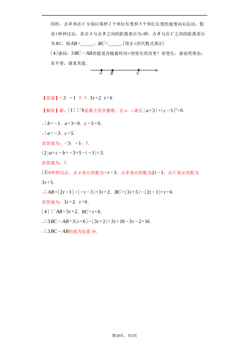 第四章几何图形初步（强化）（解析版）_1、初中学习资料_4-2、数学_4-2-1、初一数学上册_人教数学七年级上培优强化（014份）