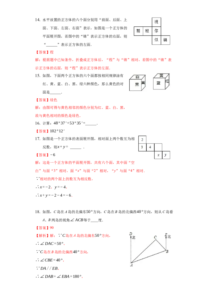 第四章几何图形初步（强化）（解析版）_1、初中学习资料_4-2、数学_4-2-1、初一数学上册_人教数学七年级上培优强化（014份）