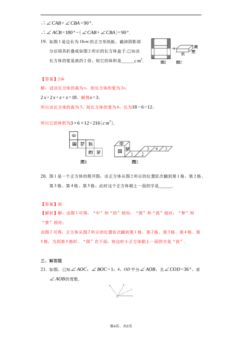第四章几何图形初步（强化）（解析版）_1、初中学习资料_4-2、数学_4-2-1、初一数学上册_人教数学七年级上培优强化（014份）