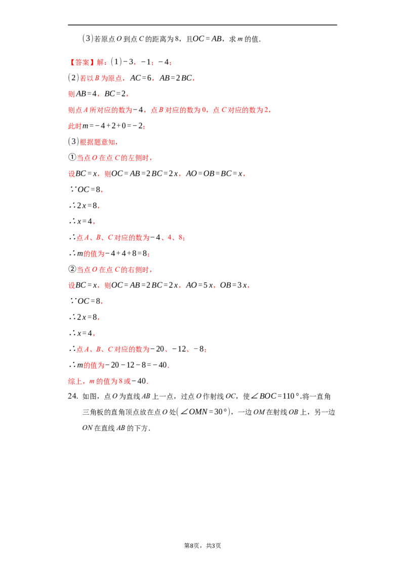 第四章几何图形初步（强化）（解析版）_1、初中学习资料_4-2、数学_4-2-1、初一数学上册_人教数学七年级上培优强化（014份）