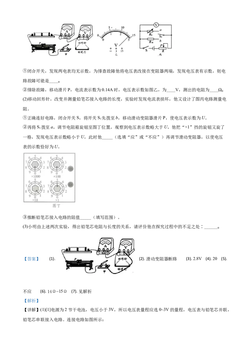 精品解析：2020年江苏省南通市中考物理试题（解析版）_1、初中学习资料_2024秋改版_八上物理课件最新版_物理中考真题卷（2019-2023）_2020中考物理试卷_江苏